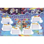 обложка Расписание уроков.Космос (184х290) от интернет-магазина Книгамир