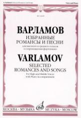 обложка Избранные романсы и песни : для высокого и среднего голосов в сопровождении фортепиано от интернет-магазина Книгамир