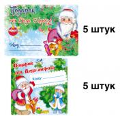обложка *КШН-12334 Комплект наклеек на подарки от Деда Мороза: 2 ДИЗАЙНА по 5 шт. от интернет-магазина Книгамир