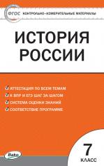 обложка КИМ История России 7 кл. ФП 2020 от интернет-магазина Книгамир