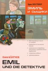 обложка Эмиль и сыщики = Emil und die detective: книга для чтения на немецкомком языке от интернет-магазина Книгамир