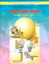 обложка Математика 3кл [Учебник ч1,ч2,ч3  Комплект] ФГОС от интернет-магазина Книгамир