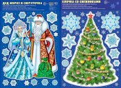 обложка *КБН-17180 Комплект новогодних наклеек А3. С Новым годом! (2 наклейки, серебряная металлизация, многоразовые) от интернет-магазина Книгамир