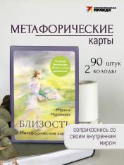 обложка Близость. Метафорические карты от интернет-магазина Книгамир