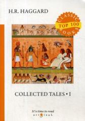 обложка Collected Tales 1 = Сборник рассказов 1: на англ.яз от интернет-магазина Книгамир