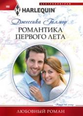 обложка Романтика первого лета от интернет-магазина Книгамир