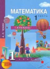 обложка Математика 1кл ч1 [Учебник](ФГОС ) ФП от интернет-магазина Книгамир