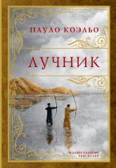 обложка Лучник от интернет-магазина Книгамир