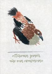 обложка Тетрадь 32л Птичка знает, как она прекрасна от интернет-магазина Книгамир