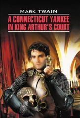 обложка A Connecticut Yankee in King Arthur's Court = Янки из Коннектикута при дворе короля Артура: роман на англ.яз. (неадаптир.) от интернет-магазина Книгамир