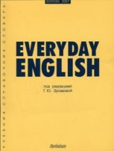 обложка Everyday English [Учебное пособие] от интернет-магазина Книгамир
