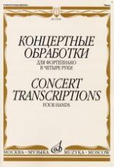 обложка Концертные обработки : для фортепиано в четыре руки от интернет-магазина Книгамир