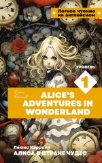 обложка Алиса в стране чудес. Уровень 1 = Alice’s Adventures in Wonderland от интернет-магазина Книгамир