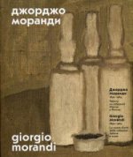 обложка Джорджо Моранди. 1890 - 1964:Работы из собраний Италии и России от интернет-магазина Книгамир