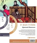 обложка Императорская жемчужина/Красный Павильон (2 в 1 перевертыш) от интернет-магазина Книгамир