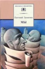 обложка Мы от интернет-магазина Книгамир