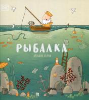 обложка Рыбалка от интернет-магазина Книгамир
