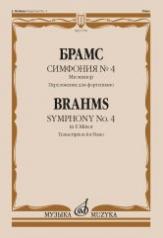 обложка Симфония № 4 : ми минор : Переложение для фортепиано от интернет-магазина Книгамир