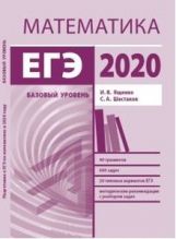 обложка Подготовка к ЕГЭ по математике в 2020 году. Базовый уровень. Методические указания. от интернет-магазина Книгамир