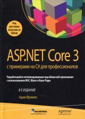 обложка ASP.NET Core 3 с примерами на C# для профессионалов. 8-е изд от интернет-магазина Книгамир