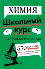 обложка Химия от интернет-магазина Книгамир