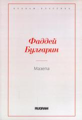 обложка Мазепа от интернет-магазина Книгамир