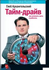 обложка Тайм-драйв от интернет-магазина Книгамир