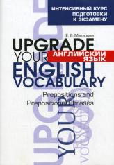 обложка Английский язык. Upgrade your English Vocabulary. Prepositions and Prepositional Phrases от интернет-магазина Книгамир