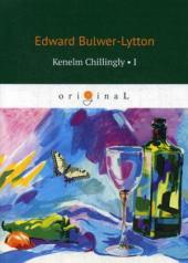 обложка Kenelm Chillingly1 = Кенельм Чилингли, его приключения и мнения: на англ.яз от интернет-магазина Книгамир