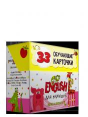 обложка English для малышей в карточках (33 обучающие карточки) от интернет-магазина Книгамир
