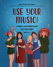 обложка Use Your Music!: учим английский по песням: ч. 2 от интернет-магазина Книгамир