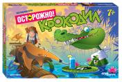 обложка Степ. Наст. игра арт.76574 "Осторожно: крокодил!" от интернет-магазина Книгамир