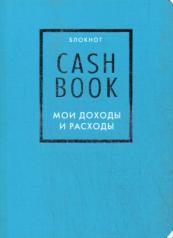 обложка CashBook. Мои доходы и расходы. 6-е издание (бирюзовый) от интернет-магазина Книгамир