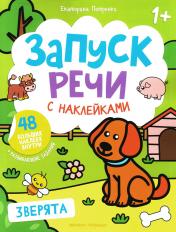 обложка Зверята: книжка с наклейками дп от интернет-магазина Книгамир