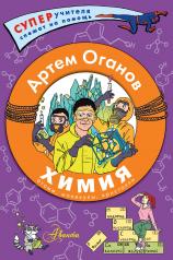 обложка Химия. Атомы, молекулы, кристаллы от интернет-магазина Книгамир