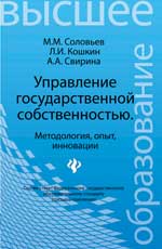 обложка Управление государственной собственностью от интернет-магазина Книгамир
