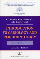 обложка Introduction to cariology and periodontology: Textbook от интернет-магазина Книгамир