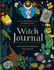 обложка Witch Journal. Ведьмовские практики круглый год от интернет-магазина Книгамир