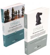 обложка 48 законов власти и 33 стратегии войны (в pocket&travel комплект из 2-х книг) от интернет-магазина Книгамир