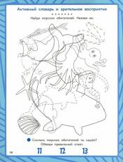 обложка Морское путешествие:развитие речи+зрительно-моторная координация от интернет-магазина Книгамир