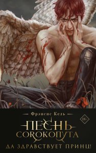 Купить Книгу Песнь Сорокопута